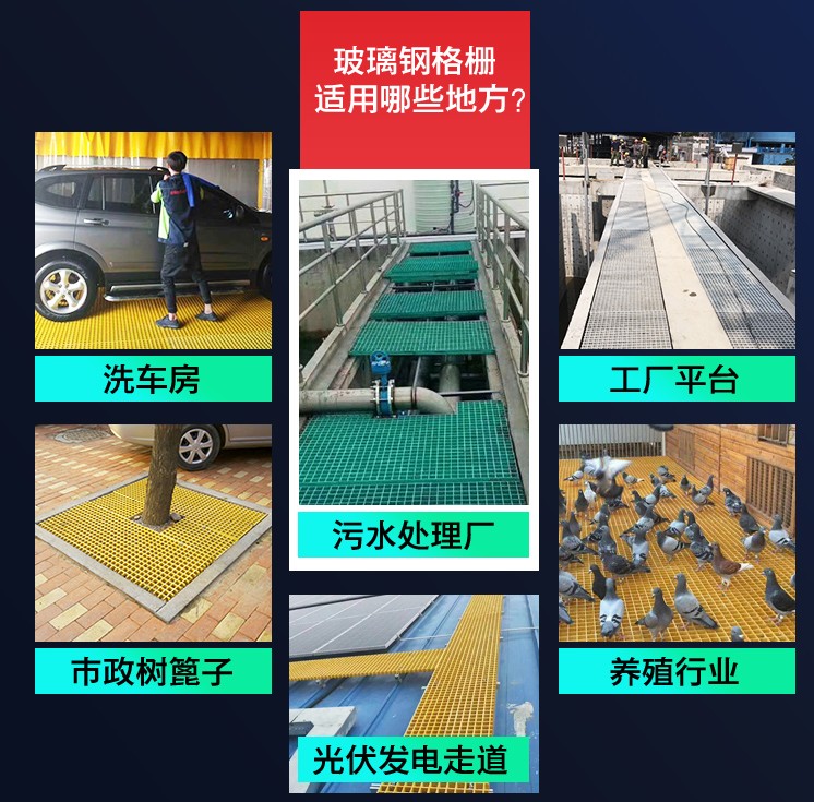 常见的几种洗车房用玻璃钢格栅类型和用途@玻璃钢盖板规格型号